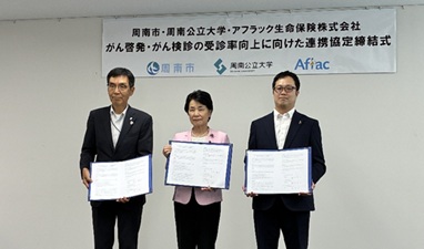 山口県周南市および周南公立大学との連携協定の締結について～市民の健康寿命の延伸とがんによる死亡率の低減に向けて～