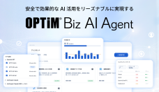 ID数無制限※1・企業定額、シャドーAI対策でリーズナブル・セキュアな生成AI活用基盤「OPTiM Biz AI Agent β」提供開始