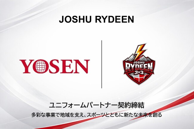 【JOSHU RYDEEN】洋泉興業株式会社とユニフォーム・パートナー契約を締結