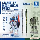 ガンダム×ステッドラー 製図用シャープペンシル2 ガンダム×ステッドラー 製図用シャープペンシル2