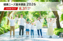 日本能率協会総合研究所「健康ニーズ基本調査2026」を9月に実施