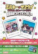 スタンプラリー台紙 スタンプラリー台紙