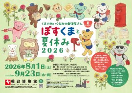 本展ポスター 本展ポスター