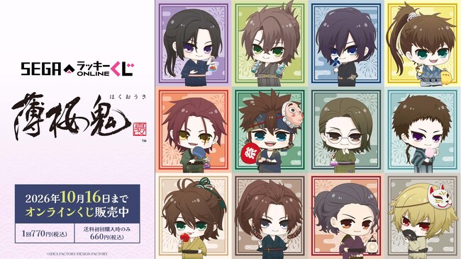 お祭りをイメージしたデフォルメイラスト！セガ ラッキーくじオンライン「薄桜鬼 真改」販売開始
