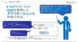 eラーニング「誰でもわかる C#（GUIアプリ）」講座を動学.tvに公開