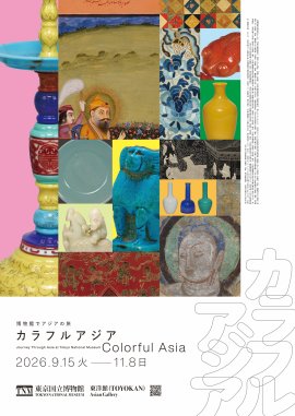 博物館でアジアの旅 キービジュアル 博物館でアジアの旅 キービジュアル