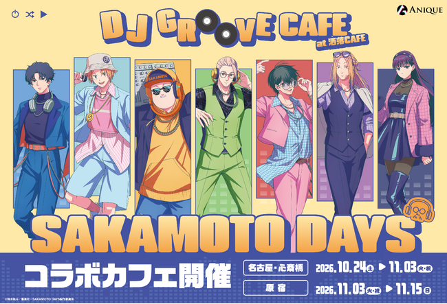 TVアニメ『SAKAMOTO DAYS』DJ GROOVE CAFE at 洒落CAFE 10月24日（土）より東京＆大阪&名古屋にてコラボカフェ開催決定！