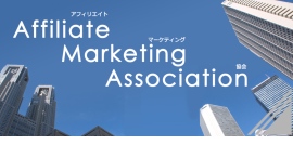 【アフィリエイトマーケティング協会】「アフィリエイト・プログラムに関する意識調査2026」結果発表。国内アフィリエイト市場は4,598億円規模へ