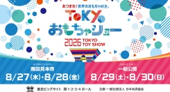 株式会社ドリームブロッサム、「TOKYOおもちゃショー2026」に出展決定