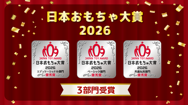 日本おもちゃ大賞2026 セガフェイブ商品が3部門を受賞