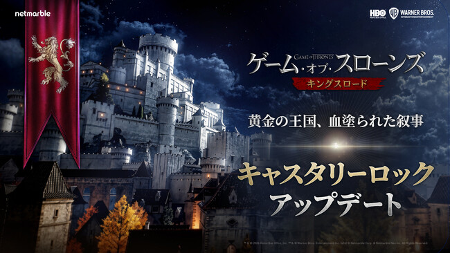 アクションアドベンチャーRPG『ゲーム・オブ・スローンズ：キングスロード』新地域「キャスタリーロック」を追加する最新アップデートを実施！