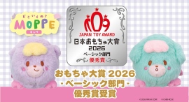 イワヤの「どこいくの?MOPPE」が「日本おもちゃ大賞2026」ベーシック部門で優秀賞受賞!「TOKYOおもちゃショー」に今年も癒やし系トイが集結 イワヤの「どこいくの?MOPPE」が「日本おもちゃ大賞2026」ベーシック部門で優秀賞受賞!「TOKYOおもちゃショー」に今年も癒やし系トイが集結