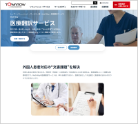 医療通訳「Medi-Way」の電話通訳に「アラビア語」「トルコ語」を追加し、24言語対応へ！
さらに医療翻訳サービスのWebページも新たに公開