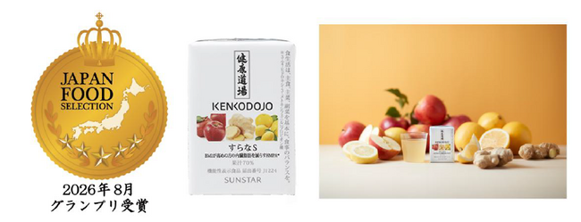 サンスターの機能性表示食品 健康道場「すらなS」がジャパン・フード・セレクションでグランプリを受賞　健康食品 飲料カテゴリー*¹で“初”の最高賞