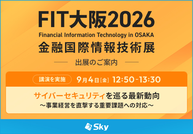 Ｓｋｙ株式会社が「FIT大阪2026 Financial Information Technology in OSAKA 金融国際情報技術展」に出展