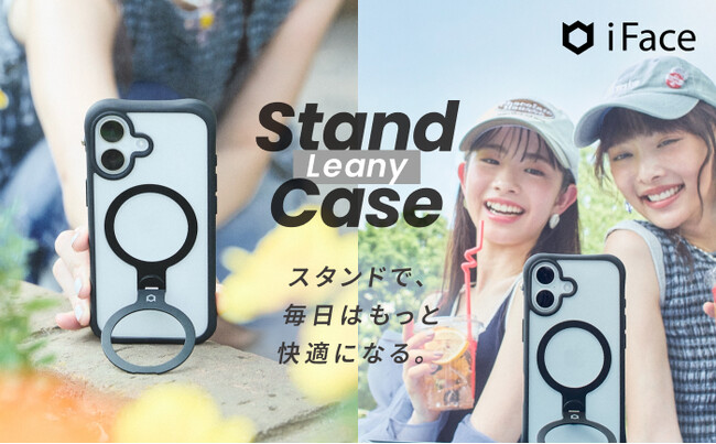 動画も自撮りも“手ぶら”で。リングスタンド内蔵のiFace新作スマホケース「Leany」新登場