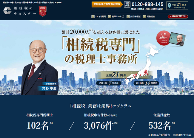【9/10開催】令和8年税制改正＆重要判例を読み解く「資産税実務の最前線セミナー」開催のお知らせ