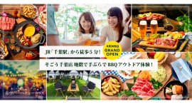 そごう千葉店 地階にて、「そごう千葉店 青空バーベキューテラス」が8/26(水)よりOPEN! そごう千葉店 地階にて、「そごう千葉店 青空バーベキューテラス」が8/26(水)よりOPEN!