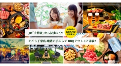 そごう千葉店 地階にて、「そごう千葉店 青空バーベキューテラス」が8/26(水)よりOPEN!
