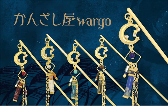 和心の簪ブランド『かんざし屋wargo』から、夜空の月と天然石が幻想的に揺らめく簪が登場