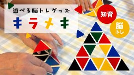 キラメキ1 キラメキ1