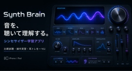 “音を聴いて理解する”シンセサイザー学習アプリ「Synth Brain」をリリース図解・比較試聴・操作実習・耳トレをひとつの学習体験に “音を聴いて理解する”シンセサイザー学習アプリ「Synth Brain」をリリース図解・比較試聴・操作実習・耳トレをひとつの学習体験に