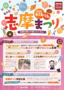 【「第4回志摩まつり」チラシ】 【「第4回志摩まつり」チラシ】