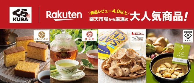 「楽天市場」、くら寿司と連携し、人気のグルメ商品をくら寿司で楽しめるコラボレーション企画の試験運用を開始