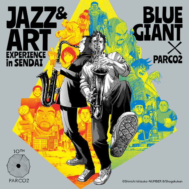 仙台が舞台の大人気JAZZ漫画『BLUE GIANT』とのコラボレーション『BLUE GIANT×PARCO2 10th Anniversary JAZZ&ART EXPERIENCE』詳細情報解禁！
