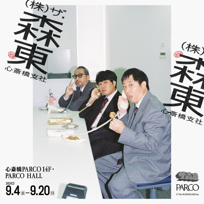 ＜池袋支社、福岡支社、仙台支社に続く心斎橋支社開設！総動員約15,000人突破！＞「(株)ザ・森東　-心斎橋支社-」