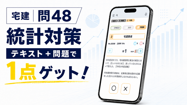 【宅建2026】1点取れる貴重なテーマ「統計」令和8年度の「テキスト+問題」を追加決定!!