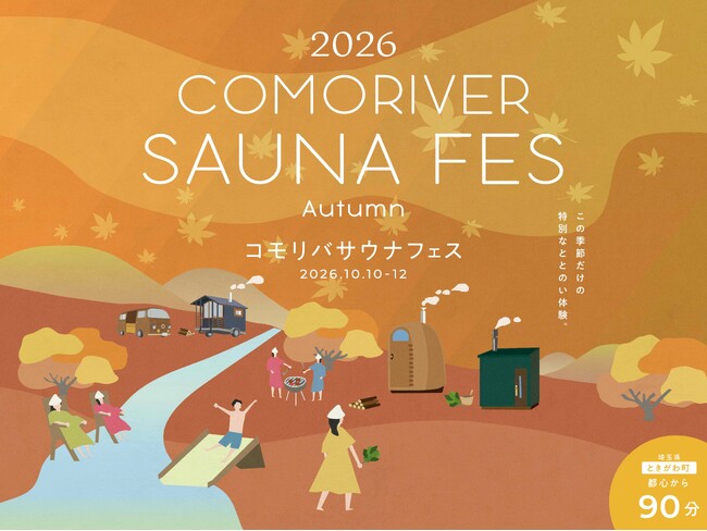 食欲の秋にサウナパン食べ放題と外気浴でととのうサウナフェス。「COMORIVER SAUNA FES in Autumn」を開催します