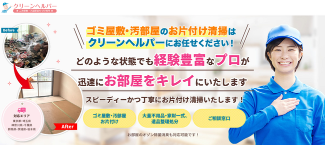 片付けを業者に任せるとき、捨てずに残してほしいものは？仕分けへのリアルな声（クリーンヘルパー調べ）