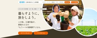 「三浦半島まるごと保育園」第2弾募集スタート