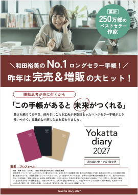 Yokatta diary 2027 チラシ(1) Yokatta diary 2027 チラシ(1)