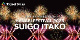 水郷潮来花火大会 水郷潮来花火大会