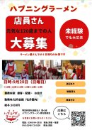 定員さん大募集