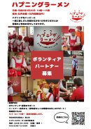 パートナーさん募集