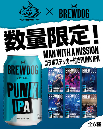 あの最狂タッグがステッカーになって登場。英国No.1クラフトビールブランド「BREWDOG」のパンクIPAからMAN WITH A MISSIONコラボステッカー景品付きが数量限定で発売！