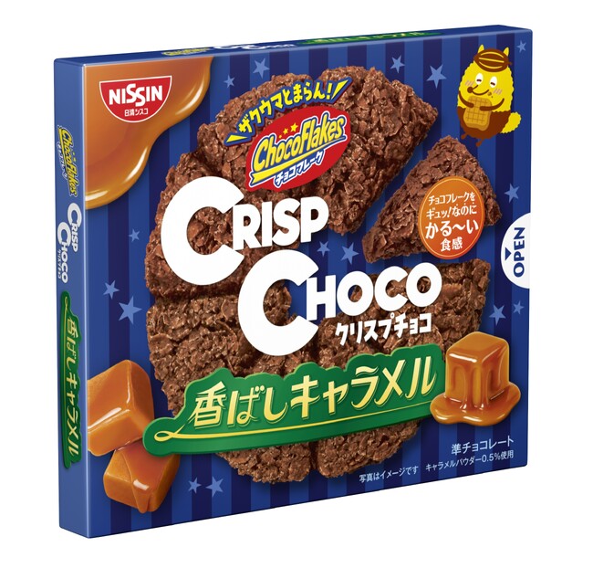 キャラメル好き必食！焦がしキャラメルの風味が楽しめる 「クリスプチョコ」！「クリスプチョコ 香ばしキャラメル」 を2026年9月7日（月）に新発売
