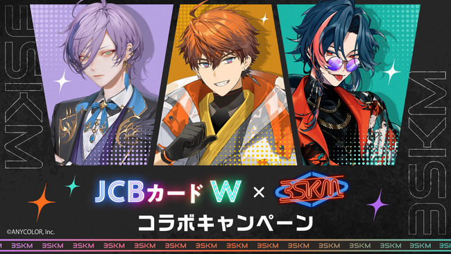 JCB×3SKMコラボレーションキャンペーン