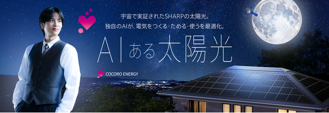 俳優の志尊淳さんを起用したエネルギーソリューションの新テレビコマーシャルとWeb広告を開始