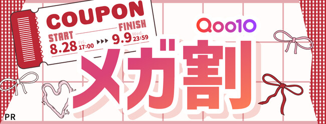 【Qoo10メガ割】LIPS特別クーポン配布中！ 気になるコスメをお得にゲットできるチャンス
