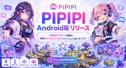 VRMアバターで話して遊べる「PIPIPI」、Android版をリリース