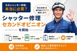 他社見積りを専門家が無料で確認 他社見積りを専門家が無料で確認