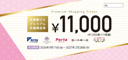 『京都駅ビルプレミアム共通商品券』の販売について