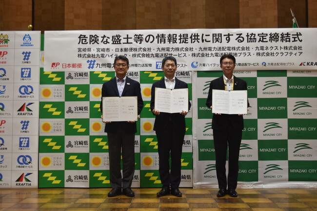 宮崎県内における危険な盛土等の情報提供に関する協定を締結しました