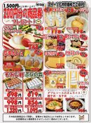 たまごの樹大曲店14周年チラシ2 たまごの樹大曲店14周年チラシ2