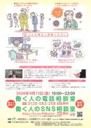 働く人の電話・SNS相談チラシ_裏 働く人の電話・SNS相談チラシ_裏
