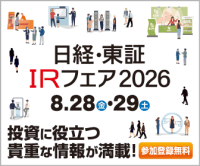 ＩＡＣＥトラベル、「日経・東証ＩＲフェア2026」に出展ブース内ミニセミナーを1日数回実施、代表取締役社長も登壇